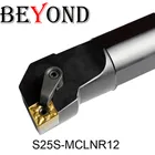 BEYOND MCLNR S25S-MCLNR12 S25S-MCLNL12 25 мм держатель для токарного станка, карбидные вставки cnc бурильная режущая установка Bar CNMG 120404