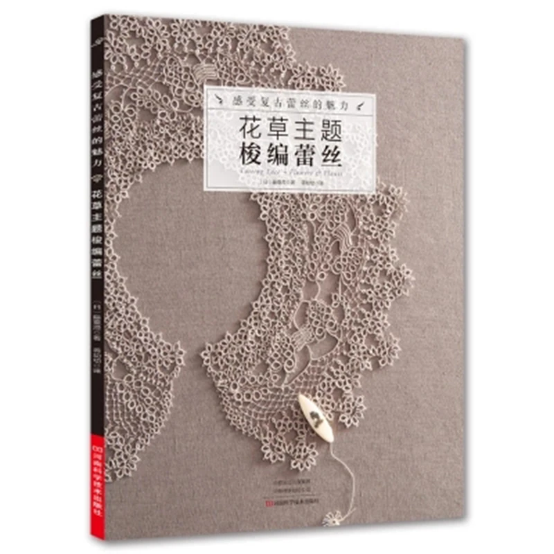 Модные продажи винтажная кружевная оплетка Гламурная вязаная книга книга| |