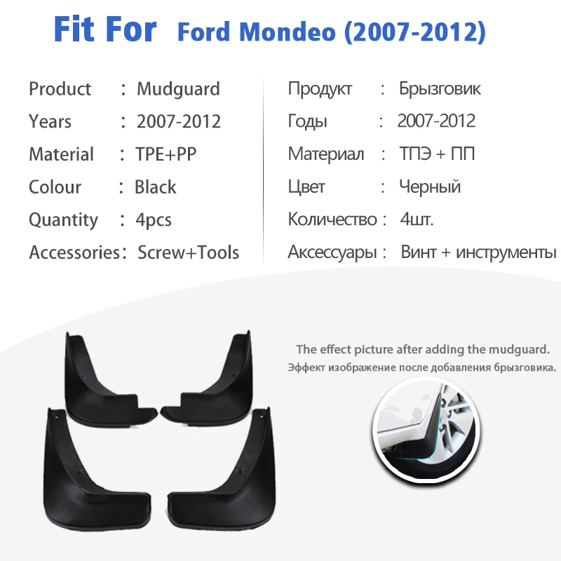 Брызговики для Ford Mondeo / Sport 2007-2012 4 шт. передние и задние щитки брызговики