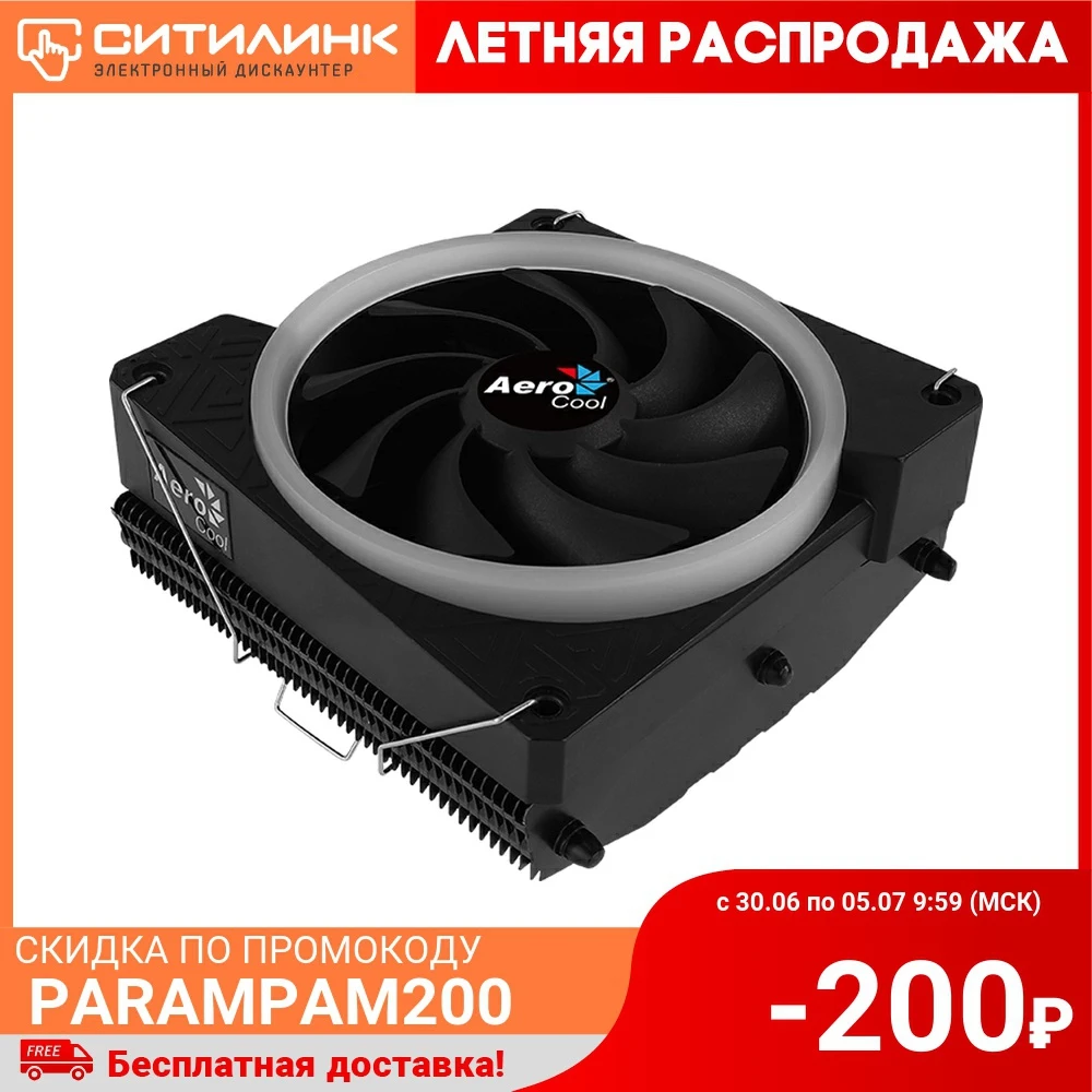 Устройство охлаждения(кулер) AEROCOOL Cylon 3 120мм Ret|Кулеры и системы охлаждения