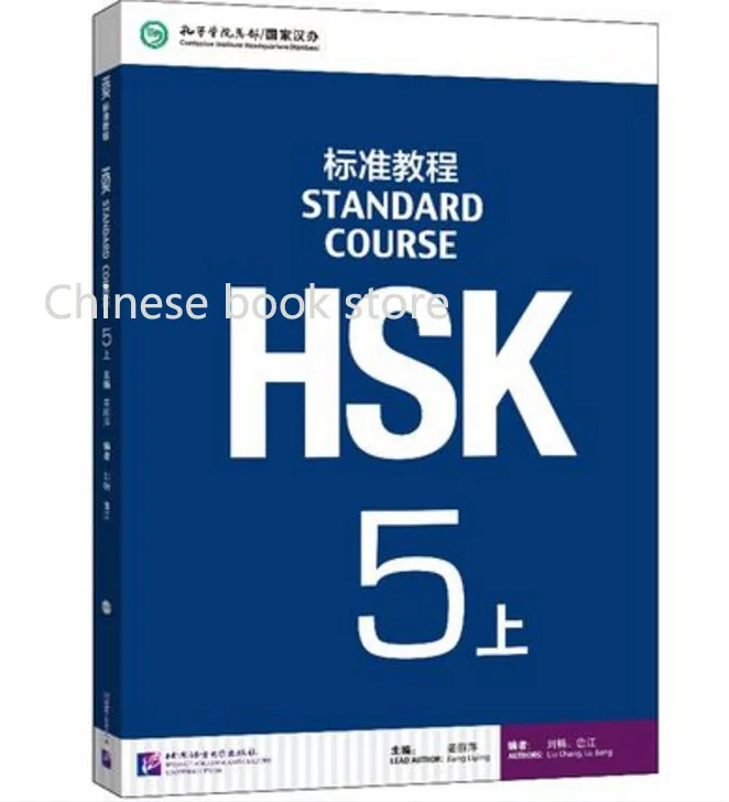 Booculchaha китайский оригинальный учебник HSK: Стандартный курс HSK с 1 mp3 CD том 5 (a)|chinese