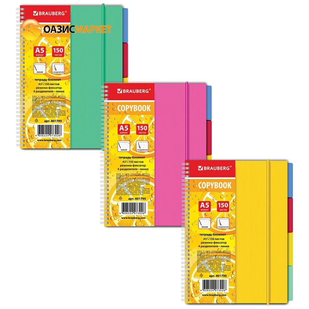 Notebook BRAUBERG 150 l. A5 170x215 mm line comb plastic cover elastic 4 dividers &quotJuicy" 401795 Diary Ring For school Notebooks Writing Pads