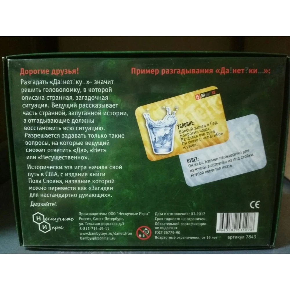Настольная игра "ДаНетка" | Спорт и развлечения