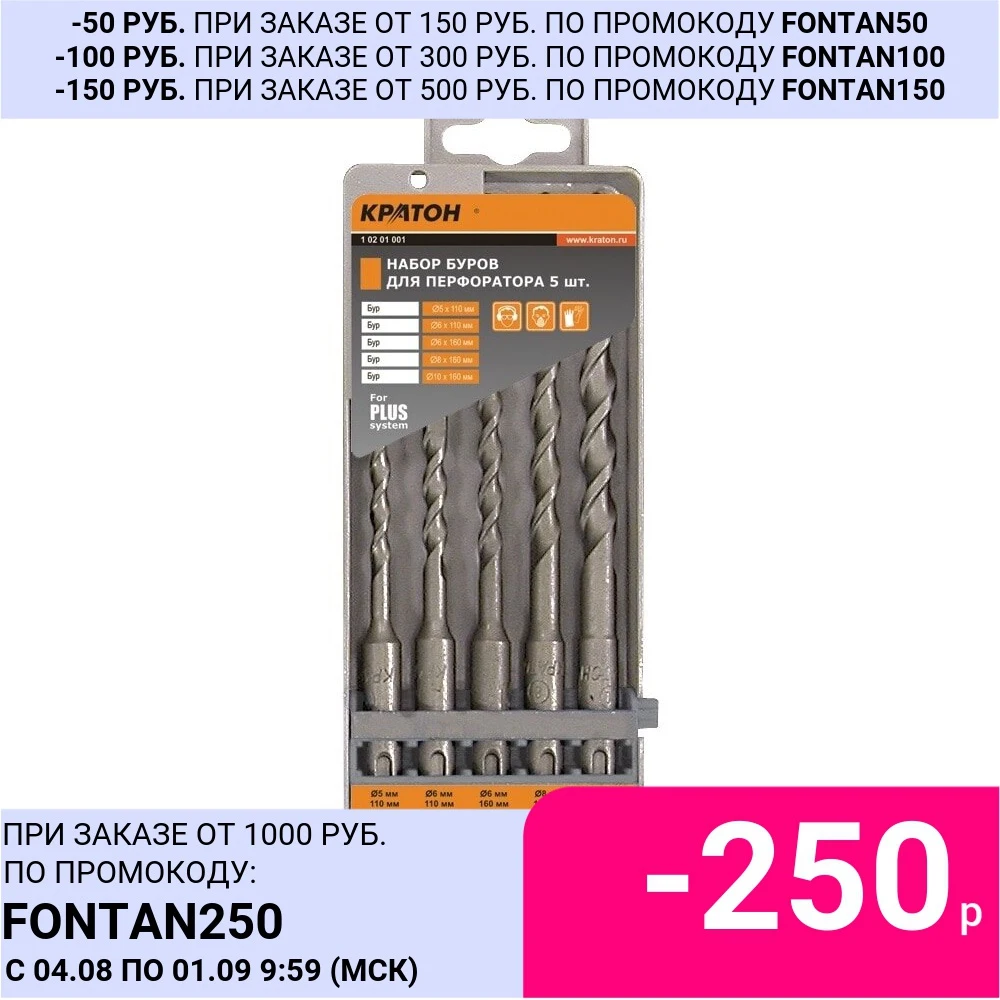 Набор буров Кратон SDS-plus 5 шт | Инструменты