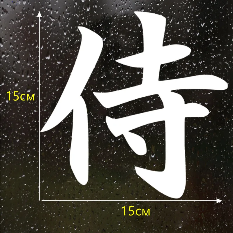 

Fuzhen Boutique Decals Exterior Accessories Samurai Funny Car Sticker Vinyl Decal Auto Stickers for Car Bumper Window Decoration