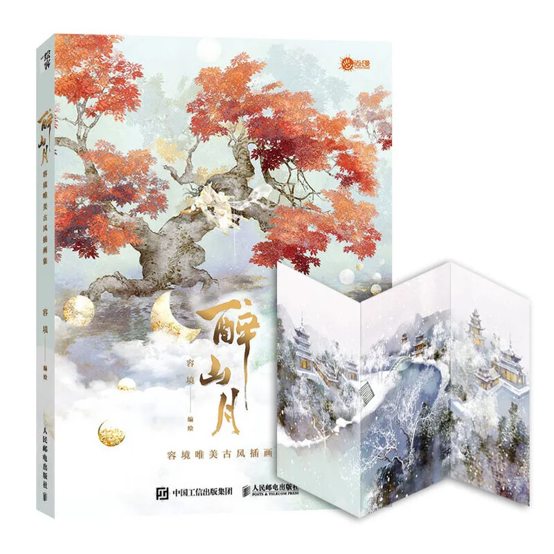 

New Zui Shan Yue Beautiful Chinese Antique Illustrations Art Book Aesthetic Mountain and Moon Drawing