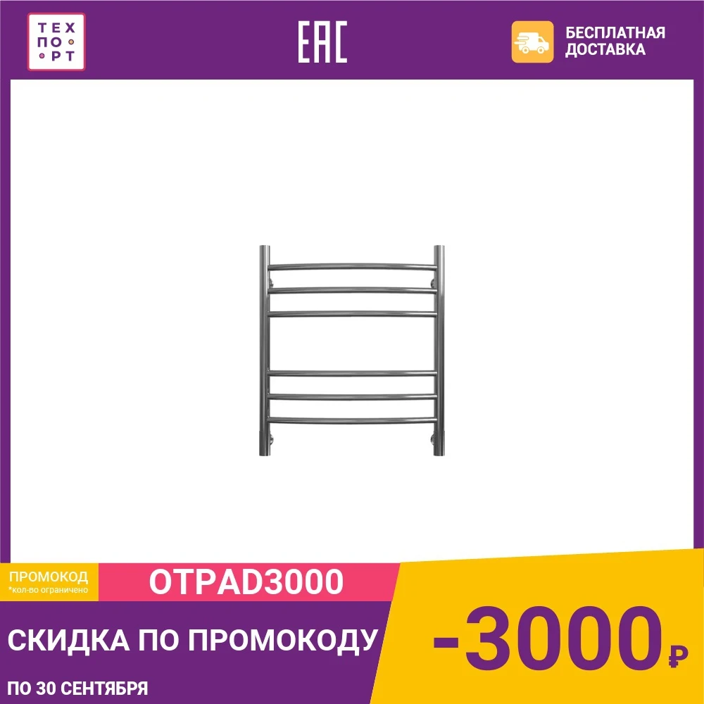 Полотенцесушитель электрический Energy Ergo 600х500 (Эрго 60/50 55W) | Обустройство дома