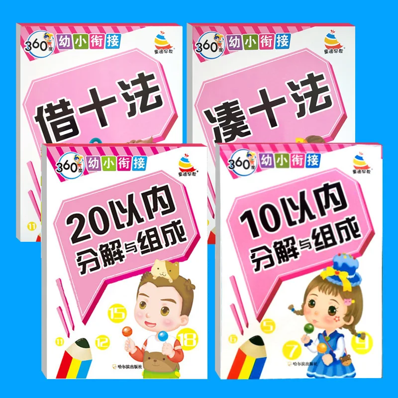 

4 тома, добавление и вычитание методов в пределах 10, практические обучающие материалы, математическая арифметическая книга, упражнения