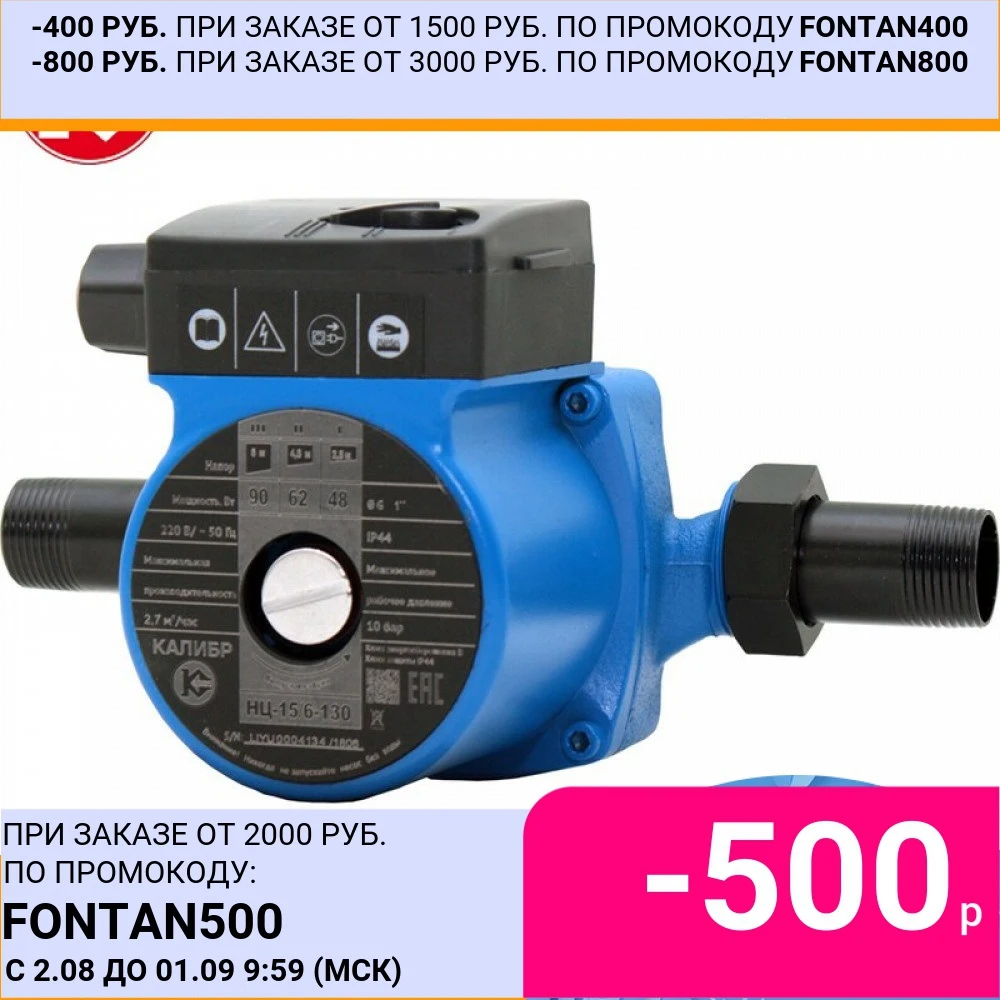 Насос циркуляционный электрический Калибр НЦ-15/6-130 | Обустройство дома