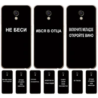 phone case for meizu m6s cover on cute tpu soft silicone case meilan s6 for meizu m6s back cover 5 7 inch russian quote slogan