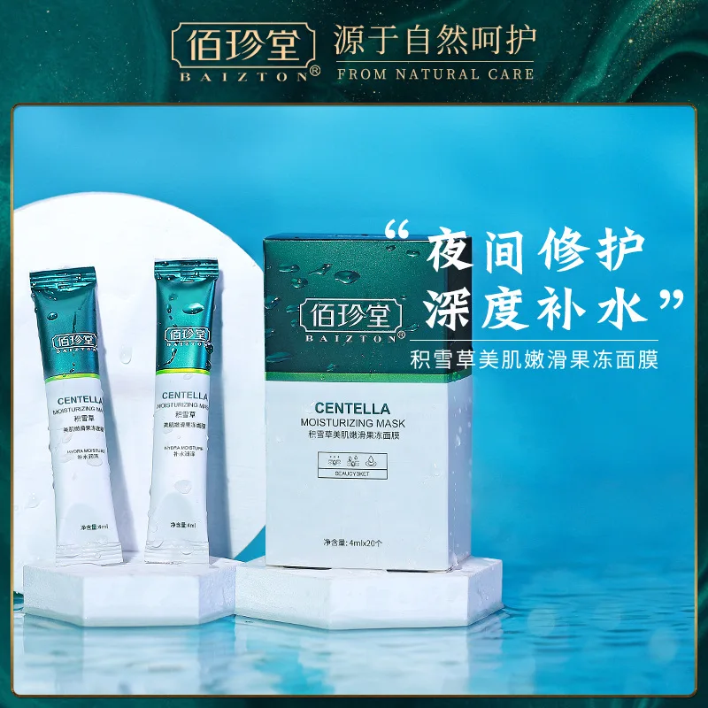 Маска для лица Centella азиатская Желейная увлажняющая питательная Отбеливающая