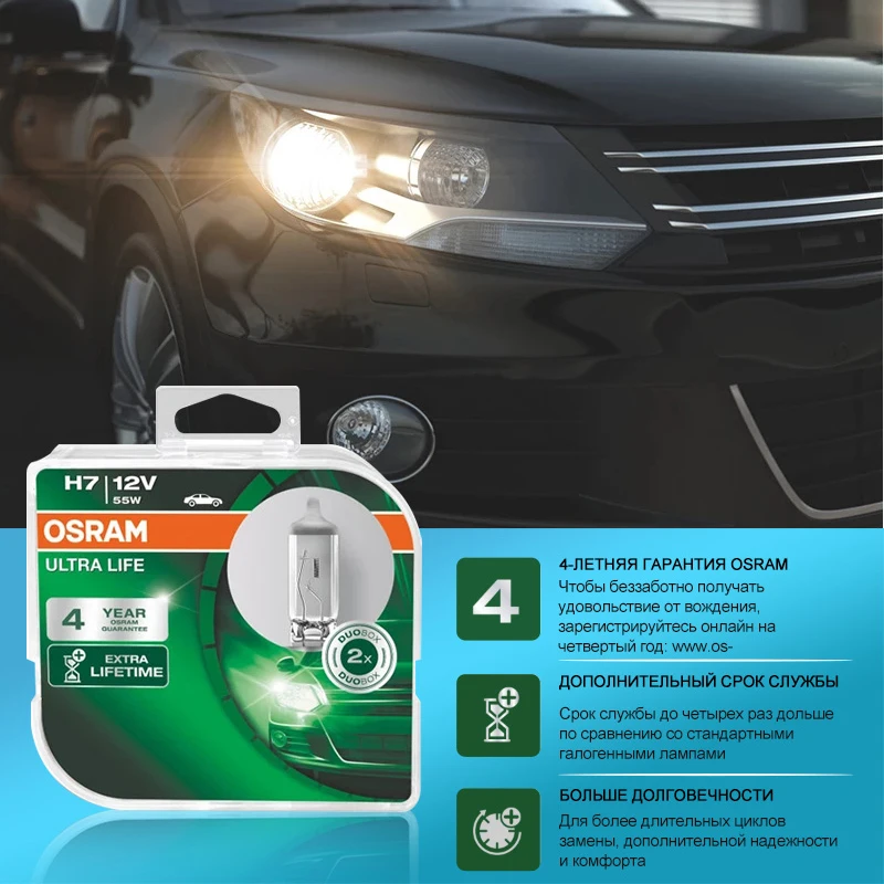 Галогенная лампа H7 OSRAM Ultra Life (увеличенный срок службы) 12В 55Вт 3200K (уп.2шт.)