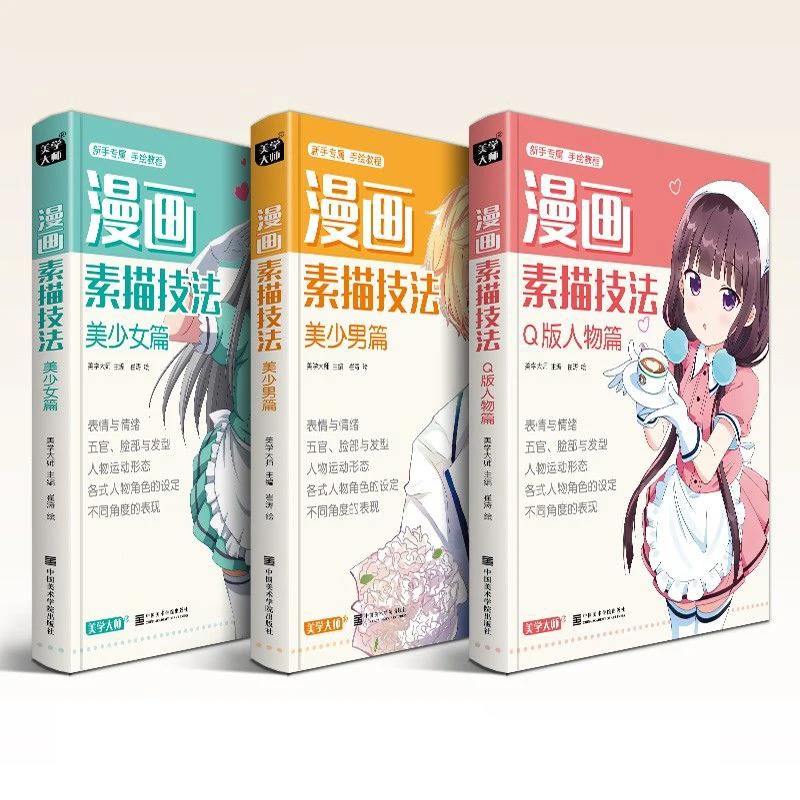 

Манга базовый учебник Zero базовый новичок начало работы манга эскиз техника быстрого обучения для девочек мальчиков Q версия персонажи