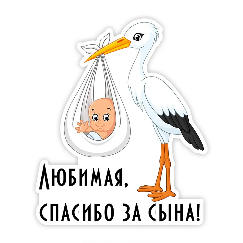Креативность 17 см * 14 уважаемый три спасибо сыну! Наклейки на автомобиль забавное