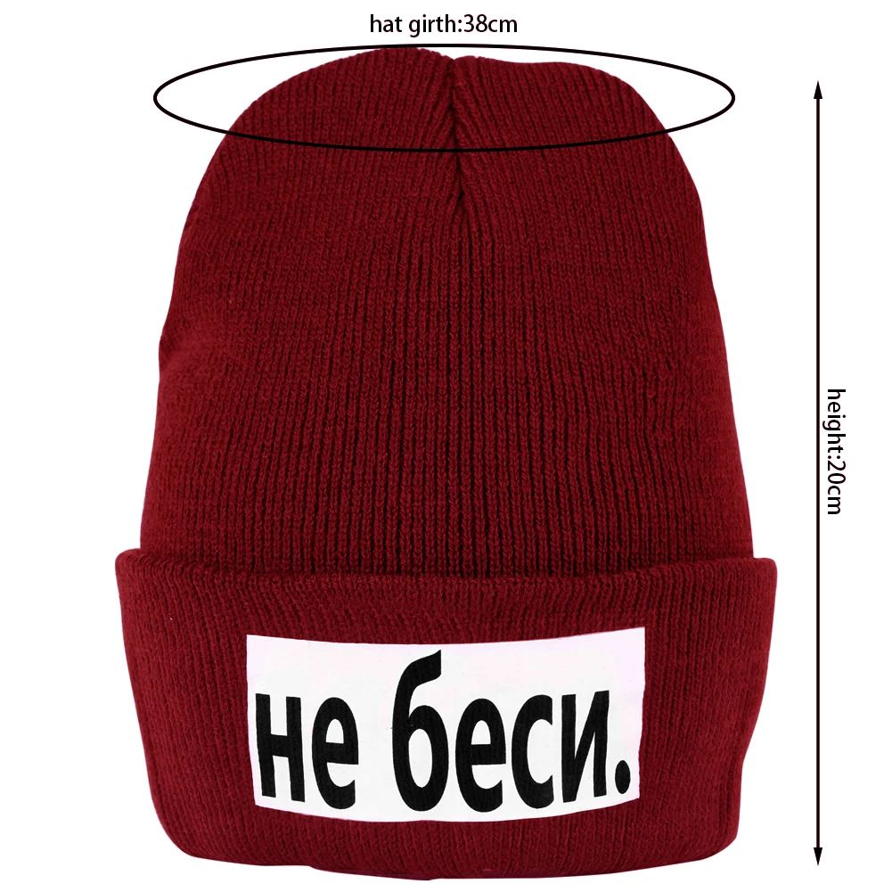 Вязанная Мужская зимняя шапка не сердитесь Россия надпись уличная мужская