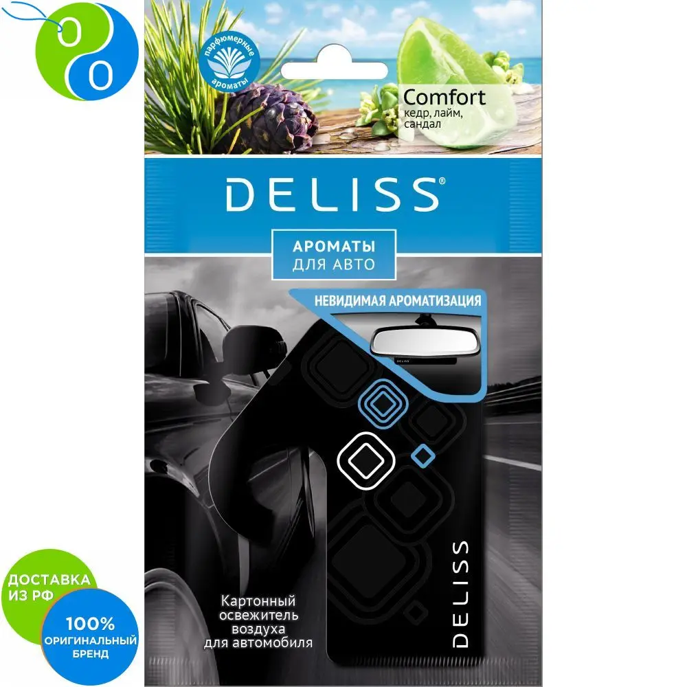 DELISS Картонный освежитель воздуха для автомобиля Comfort | Автомобили и мотоциклы