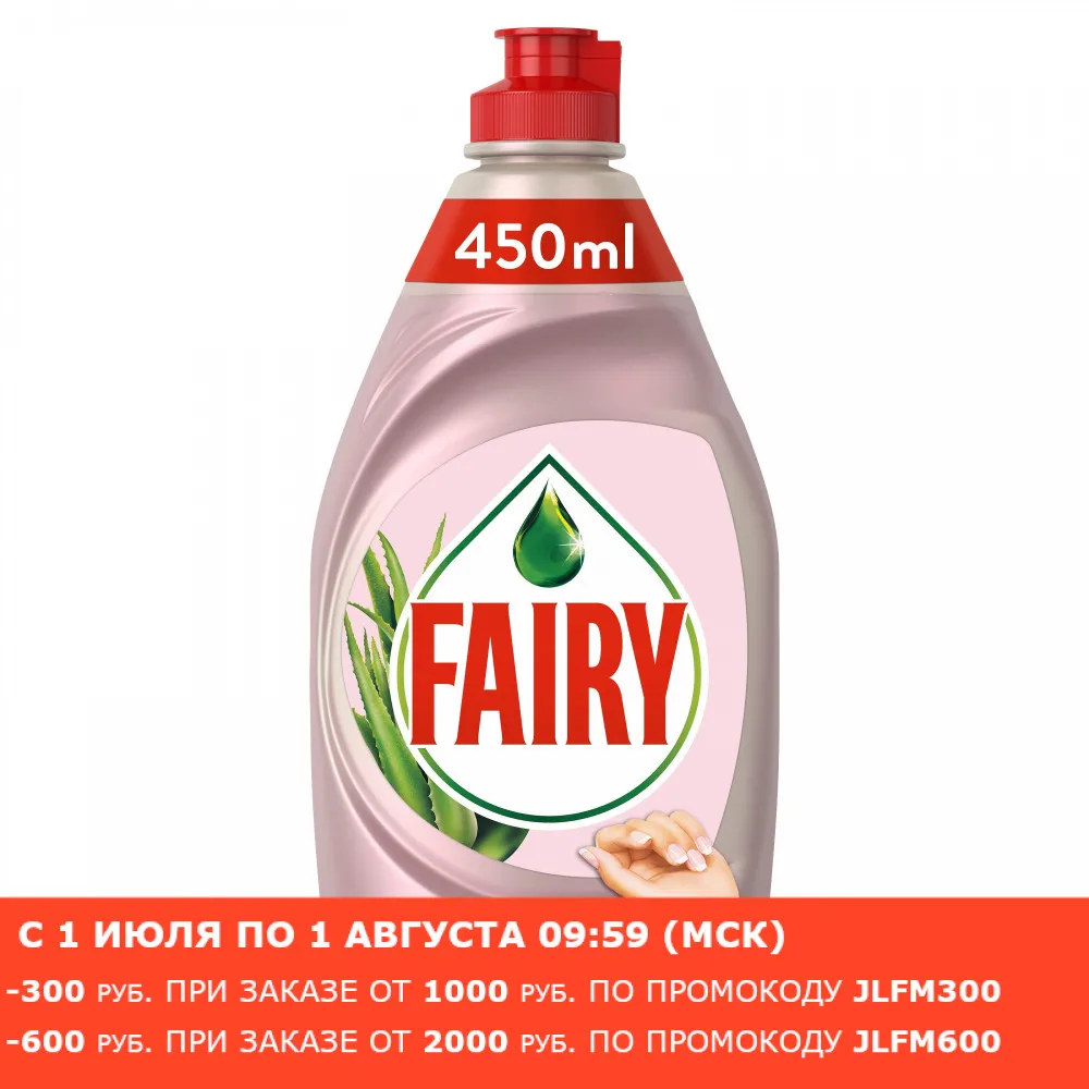 Средство для мытья посуды Fairy Нежные ручки Розовый жасмин и Алоэ Вера 450