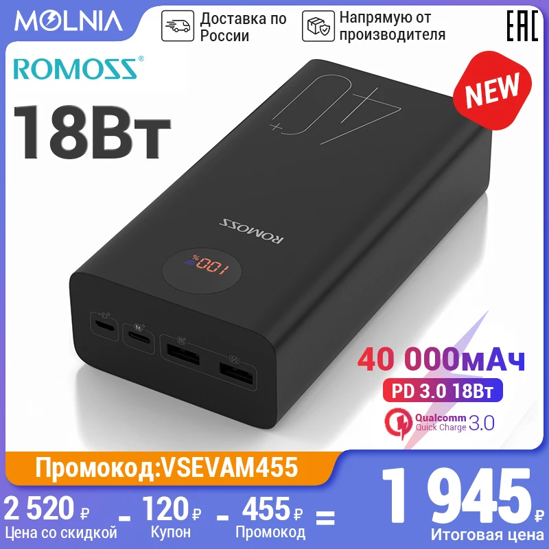 ROMOSS PEA40 40000мАч power bank Портативный Внешний аккумулятор для зарядки планшета 18Вт Быстрая зарядка с LED дисплеем MOLNIA - Магазин MOLNIA: лучшее