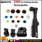 KKMOON 220 В Автомобильная полировальная машина, мини Электрический автомобильный полировщик, ручной перезаряжаемый автомобильный полировальный аппарат, комплект
