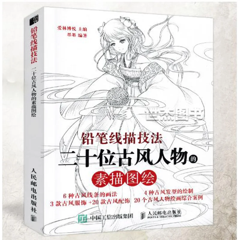 Карандашная линия техника рисования эскиз рисунок из 20 древних фигур обучение