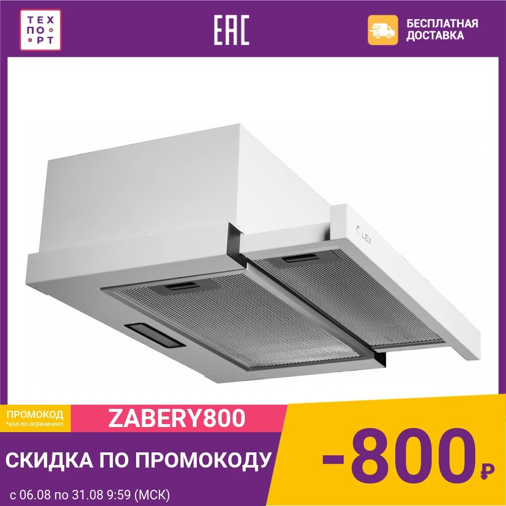 Встраиваемая вытяжка Lex Hubble 600 White \ Inox|Кухонные вытяжки| |