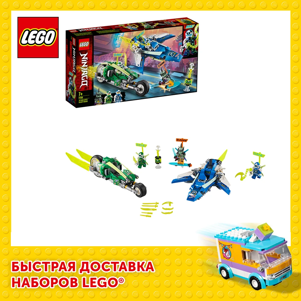 Конструктор LEGO NINJAGO 71709 Скоростные машины Джея и Ллойда|Блочные конструкторы| |