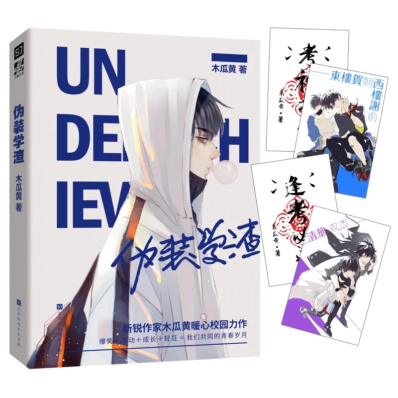 Wei Zhuang Xue Zha романная книга любовные романы для взрослых Gua Huang работает в китайском