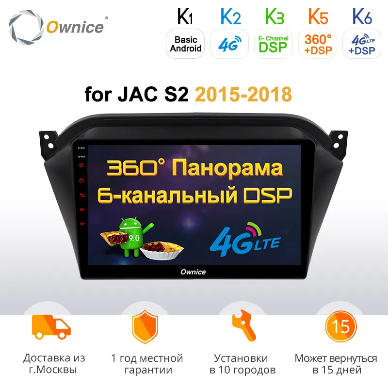Ownice k3 k5 k6 Android 9 0 dvd плеер GPS для JAC S2 аудио автомобиля Радио Стерео навигатор 4G LTE