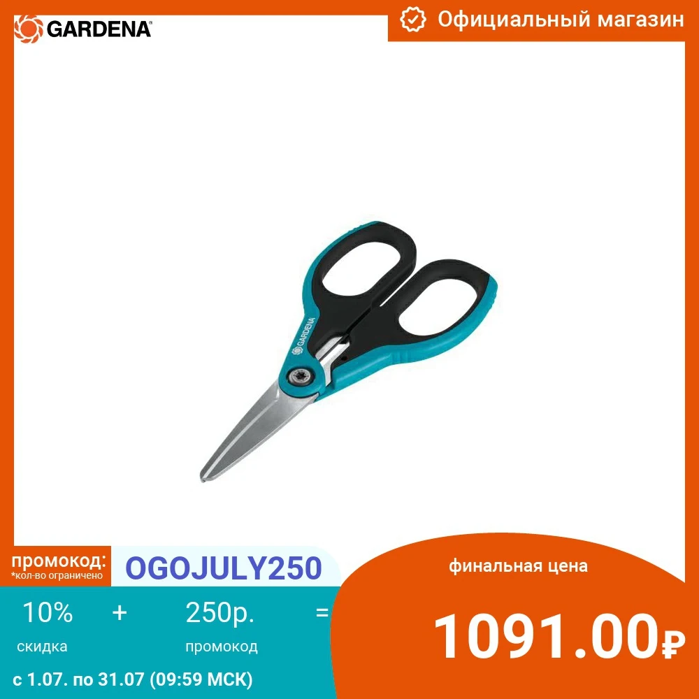 Ножницы универсальные Gardena Shnip Snap синий/черный (08704 20)|Инструменты для обрезки| |