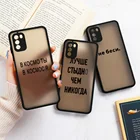 Чехол для Redmi Note 8 Pro, чехол для Xiaomi Redmi 9T 9C 9A 9 10, чехол с русской цитатурой, слоган, чехол для телефона Redmi Note 7 9 10 Pro 9S 10S, чехлы