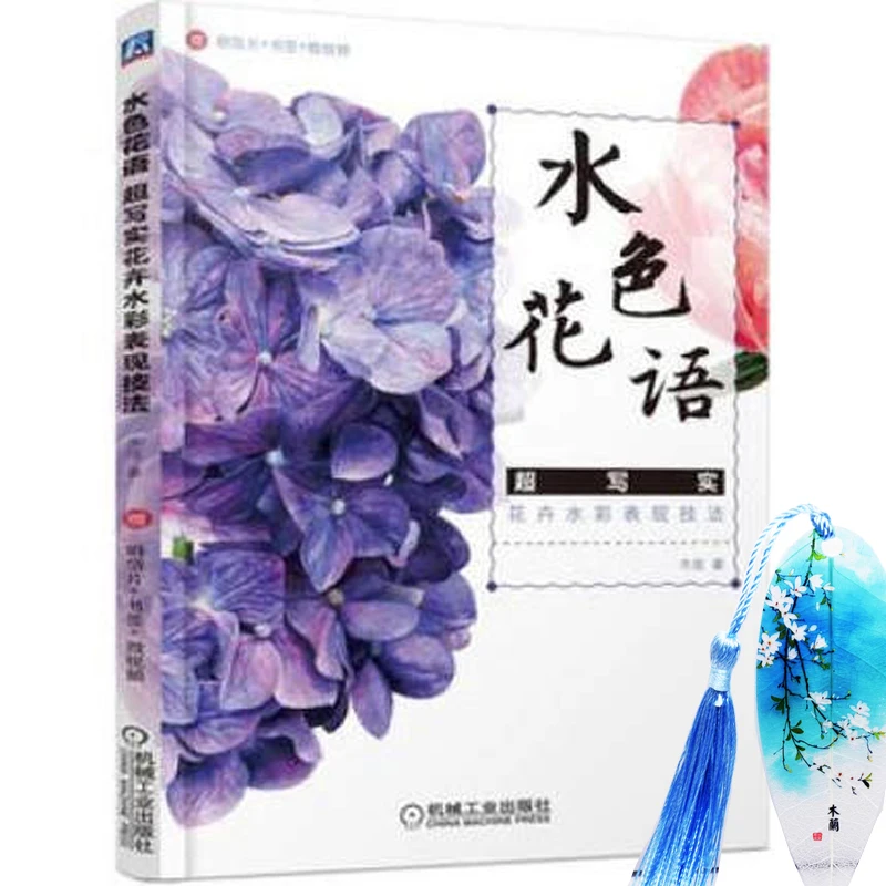 Альбом для рисования цветов и растений взрослых детей (+ 1 Закладка) |