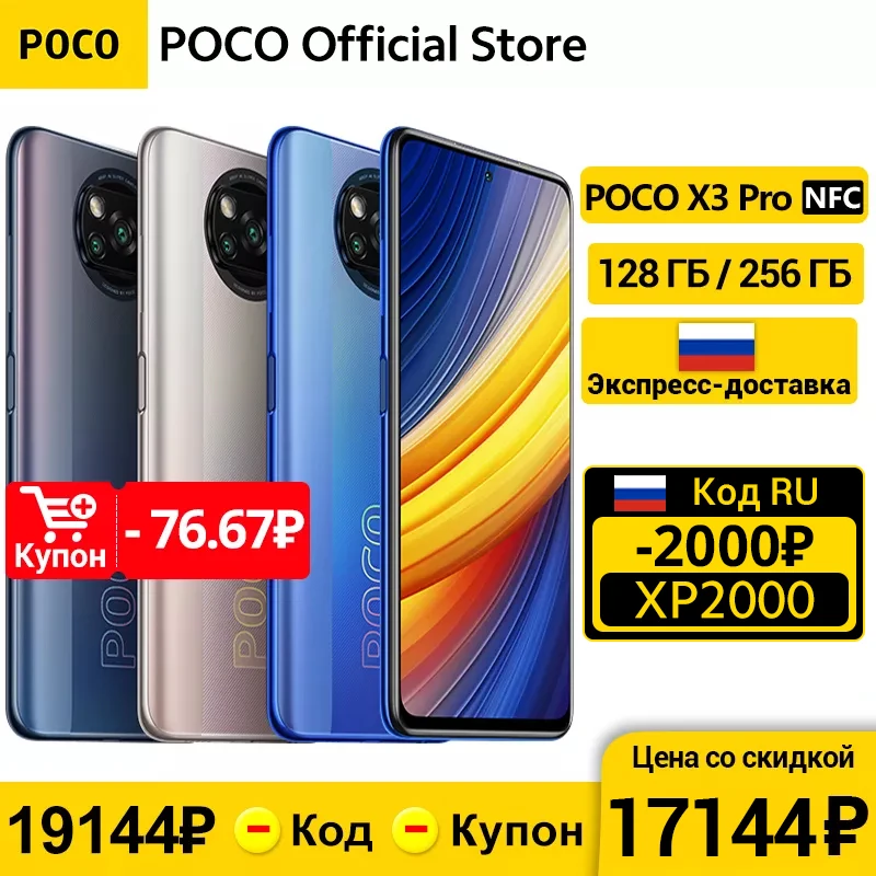  POCO X3 Pro, 128 ГБ/256 ГБ, Snapdragon 860, 6,67 дюйма, 120 Гц, DotDisplay, четыре AI-камеры, зарядка 33 Вт, NFC 