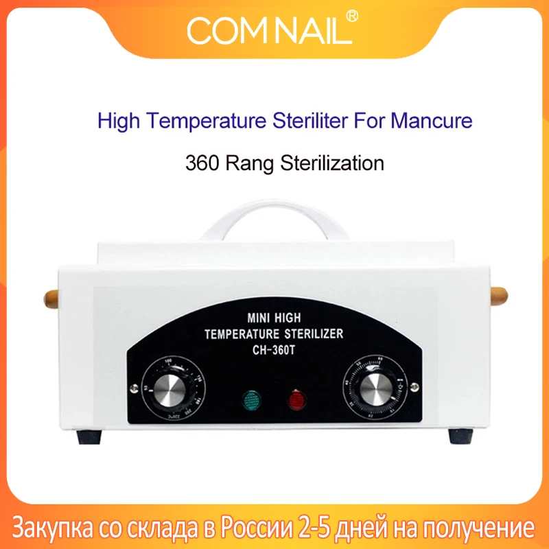 Машинка для маникюра и педикюра стерилизатор сухих жаропрочных инструментов
