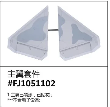 

Деталь-основное крыло (F22 raptor) f1051102, 64 мм, бесплатная доставка, edf F-22