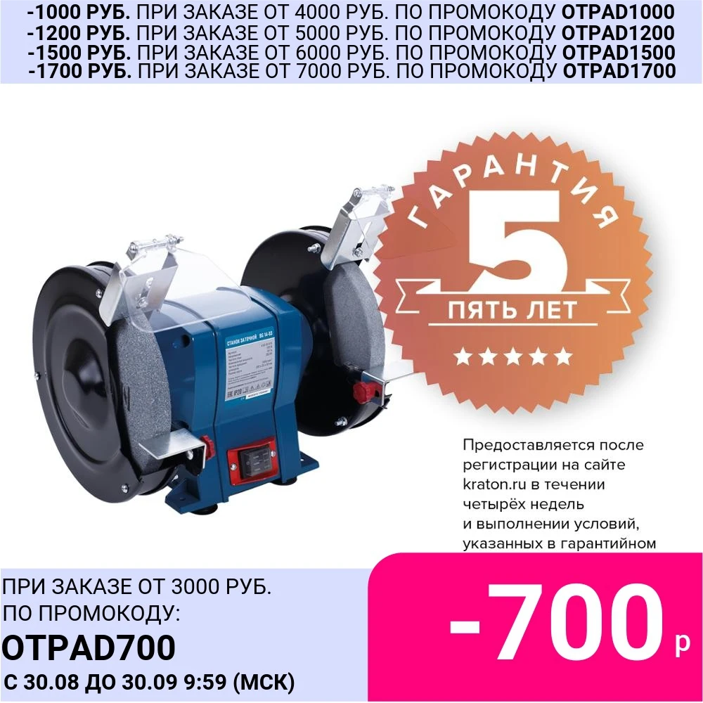 Станок заточной КРАТОН BG 14-03 | Инструменты