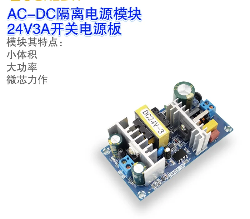 24V3A переключение Питание доска 24V70W изолированный модуль AC DC встроенный 110/220