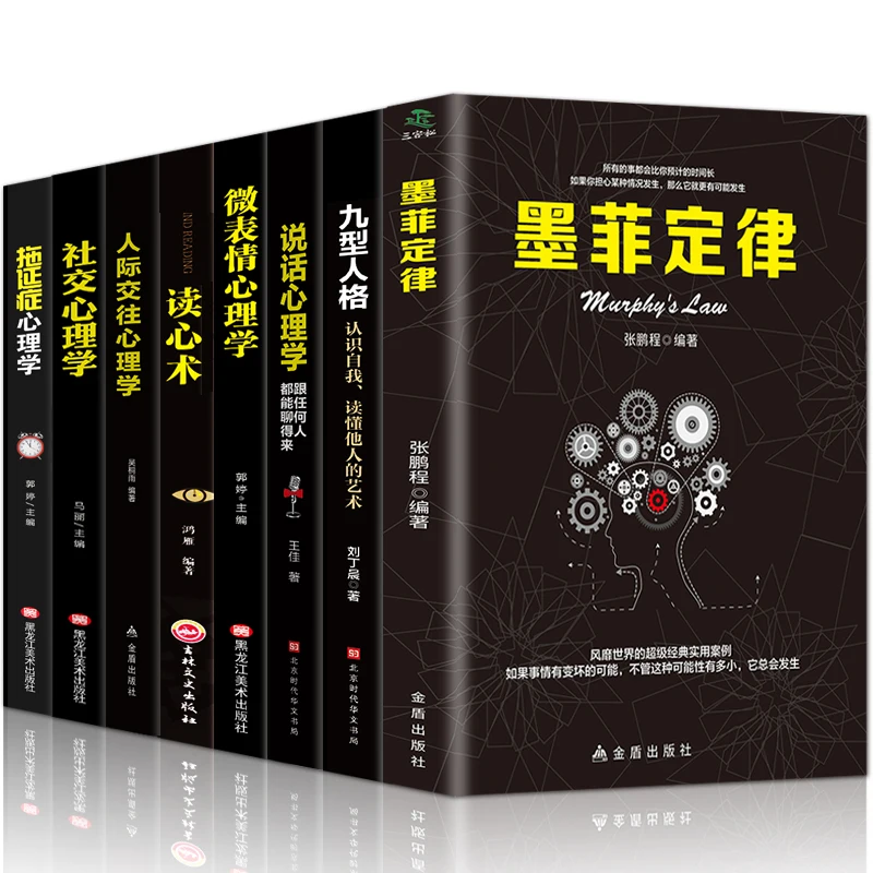 

8 pcs Interpersonal Communication Psychological Book Guiguzi + Murphy's Law + Wisdom of Wolves Successful Psychology