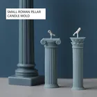 Маленькая римская свеча на колонне форма из смолы Европейский Простой стиль украшение для дома Ароматерапия Свеча сделай сам форма штукатурка форма