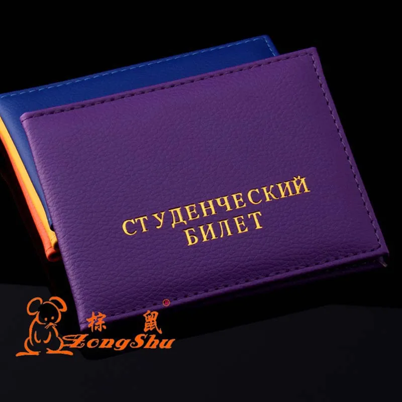 Русский студенческий pu кожаный защитный чехол для ID карты сумка Litchi чехол с рисунком держатель
