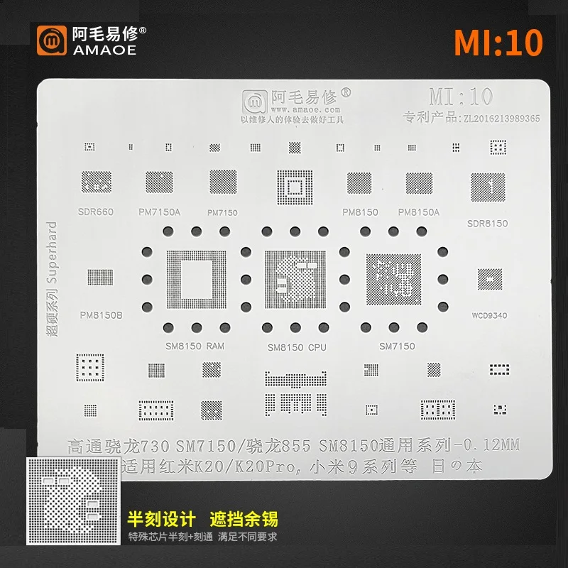 Трафарет для реболлинга Amaoe MI:10 BGA 0 12 мм процессоров SM7150 RAM SM8150 XIAOMI 9 K20 инструменты