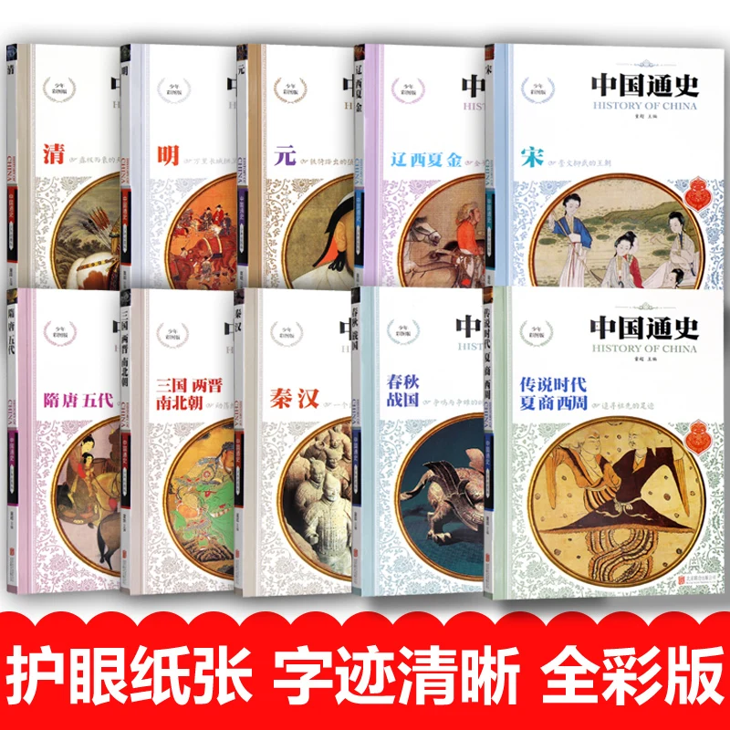 Учебник по истории китая китайской и культуре (язык книг: китайский)-набор из 10