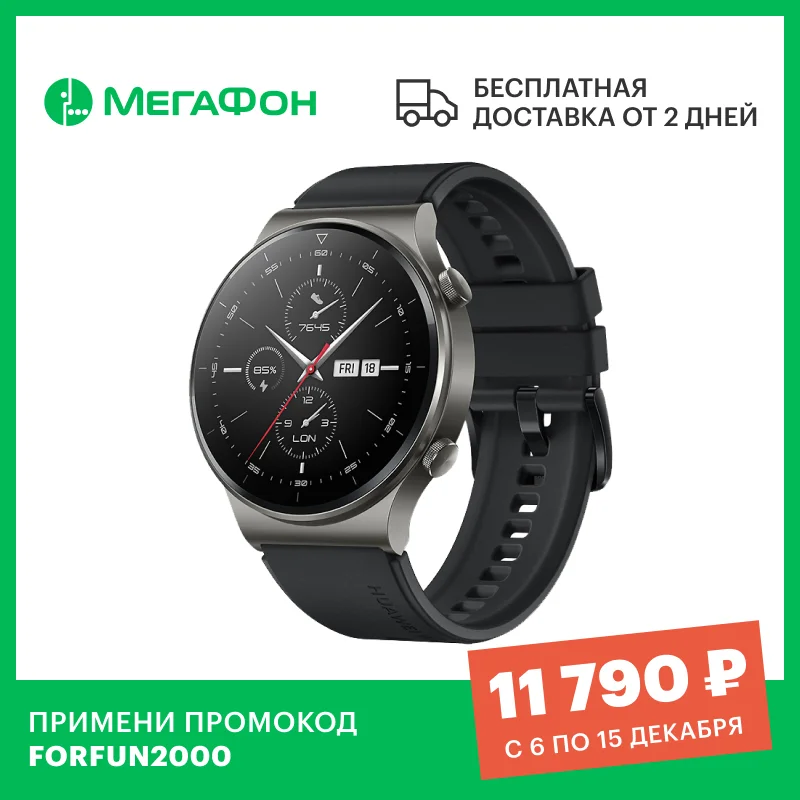 Умные часы Huawei Watch GT 2 Pro (черная ночь) [Ростест, доставка от 2 дней, новые, официальная гарантия, МегаФон] 