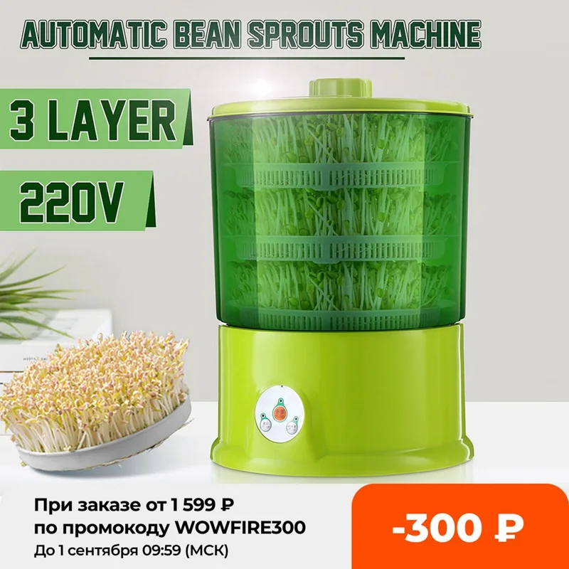 3 Слои 220 В бытовой автоматический Электрический ростки фасоли машина