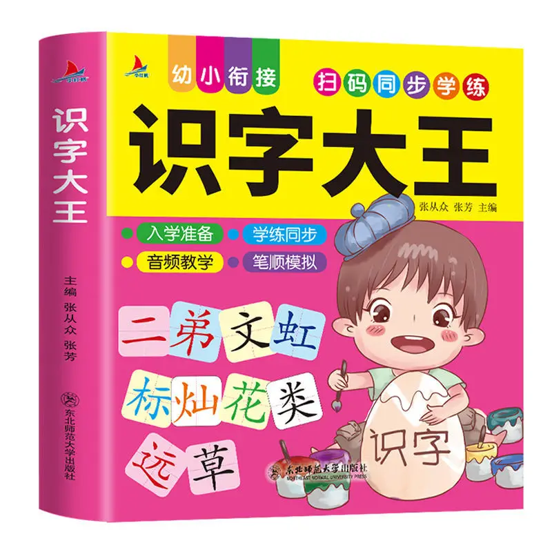 

Literacy King Children See Picture Literacy Recognition Book Education Books Chinese Character Book 3-6 Years Phonetic Edition