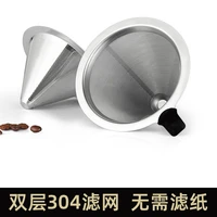 stainless steel coffee filter drip coffee filter ultrafine filters cup free household funnel