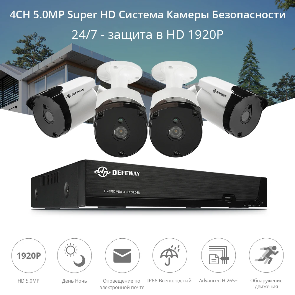 DEFEWAY HD 5.0MP видео наблюдения DVR комплект HDMI DVR наружная домашняя камера безопасности 4CH CCTV система HD 4 камеры комплект