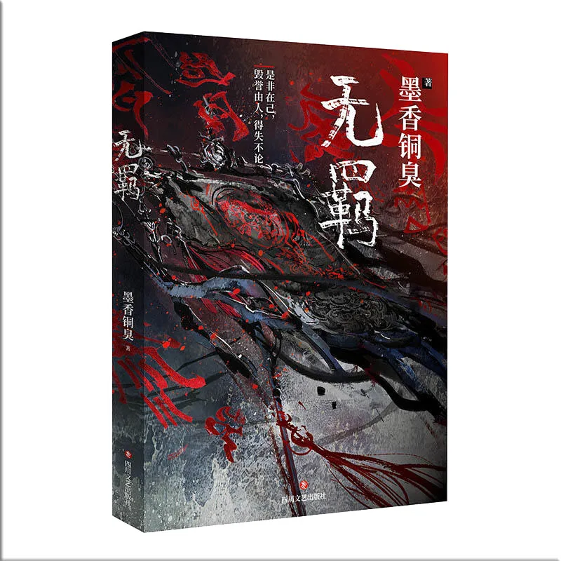 New MXTX The Untamed Wu Ji Chinese Novel Mo Dao Zu Shi Том 1 Fantasy Official Book | Канцтовары для офиса и дома