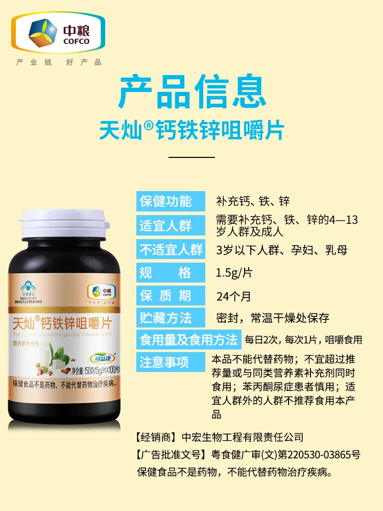 

Cofco to merchant calcium iron zinc chewable men's and women's child and adolescent students calcium iron zinc nutrition