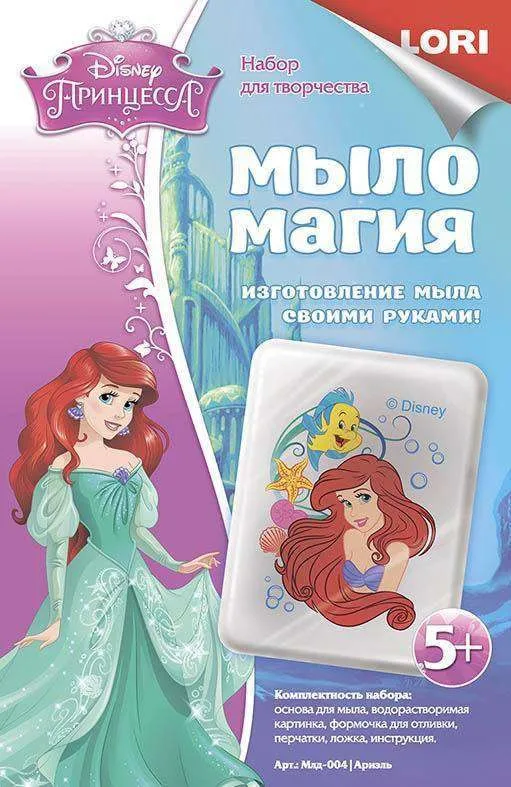 Набор для создания мыла «Ариель»