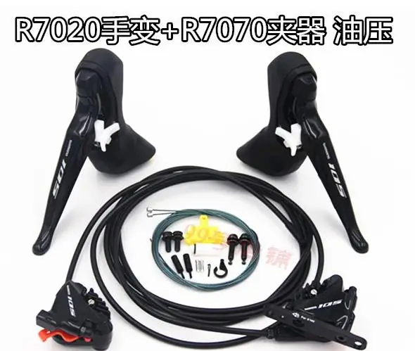 105 R7020 R7070 гидравлический дисковый рычаг переключения ручного тормоза